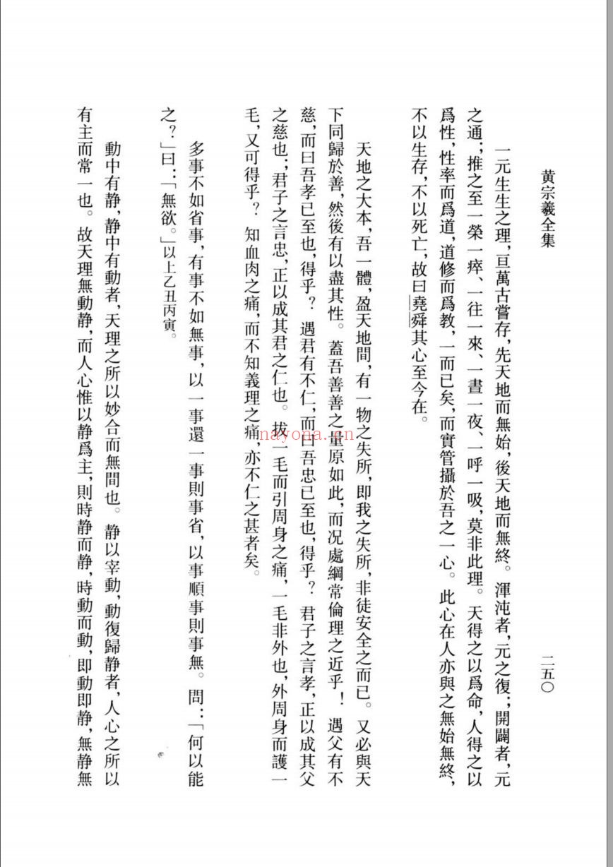 (浙江文丛)黄宗羲全集(明)