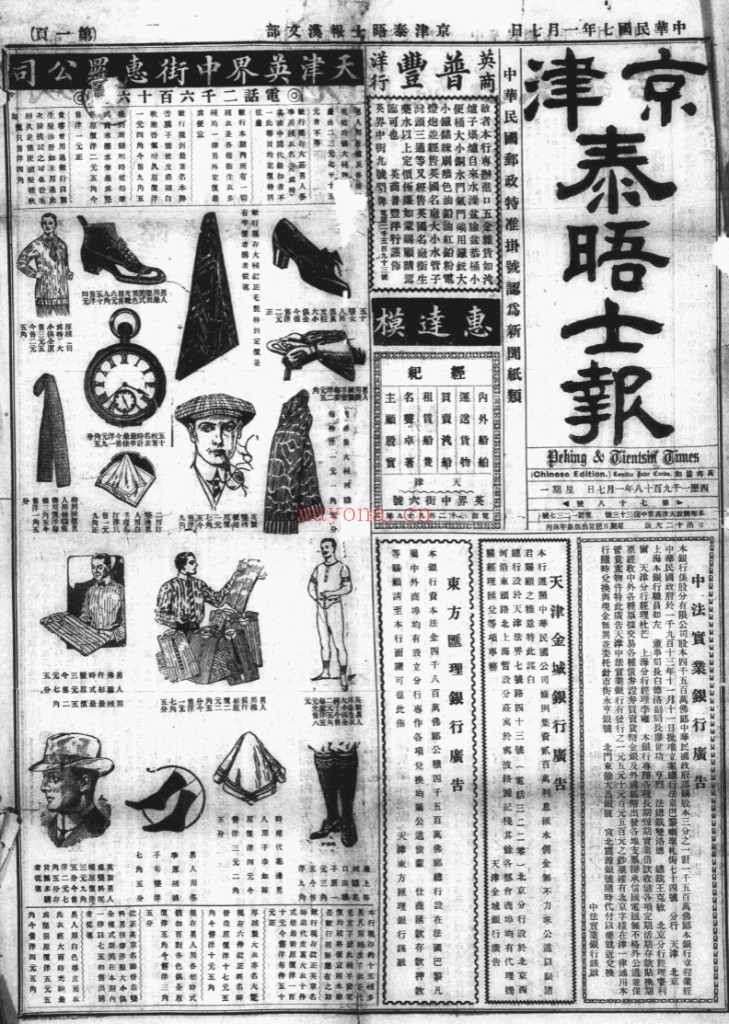 京津泰晤士报 PDF电子版 1918-1930 百度网盘