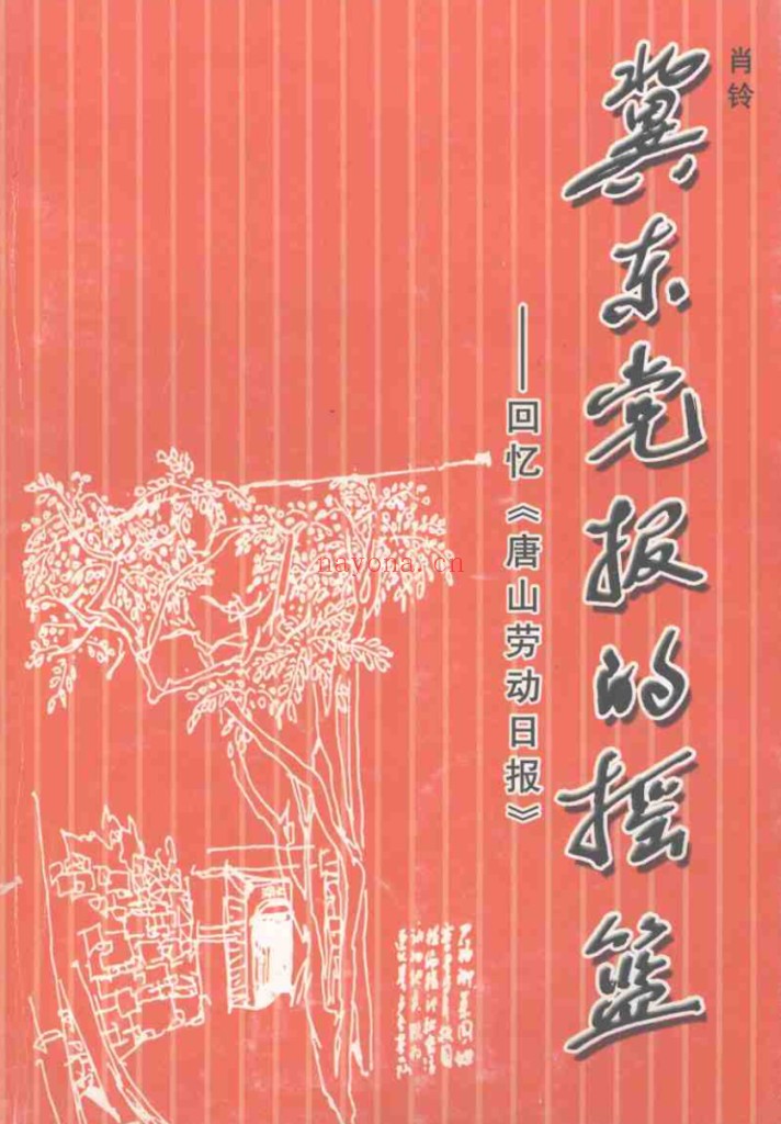 冀东(冀热辽)根据地史料