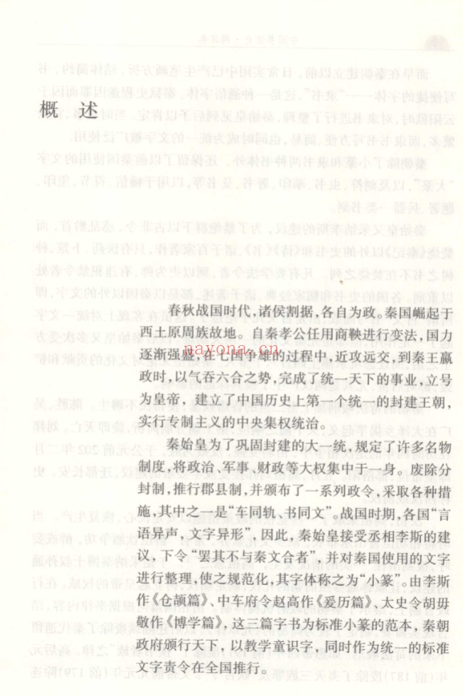 中国书法史（全7册） PDF电子版 百度网盘