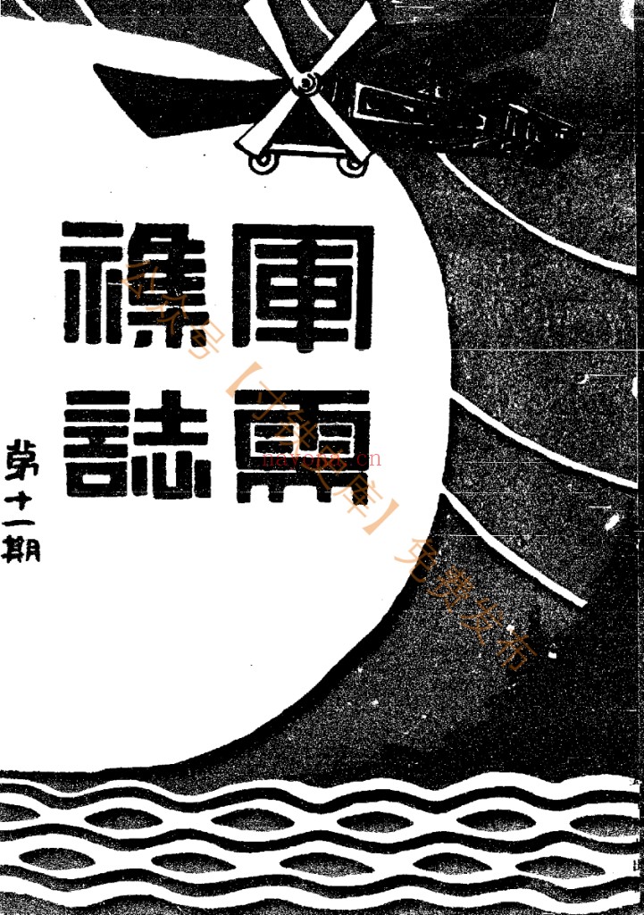 军需杂志 PDF电子版 33期 百度网盘