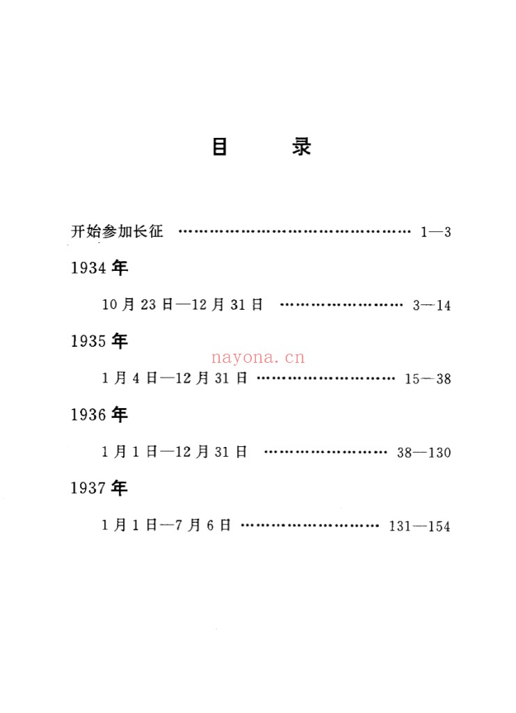 王恩茂日记
