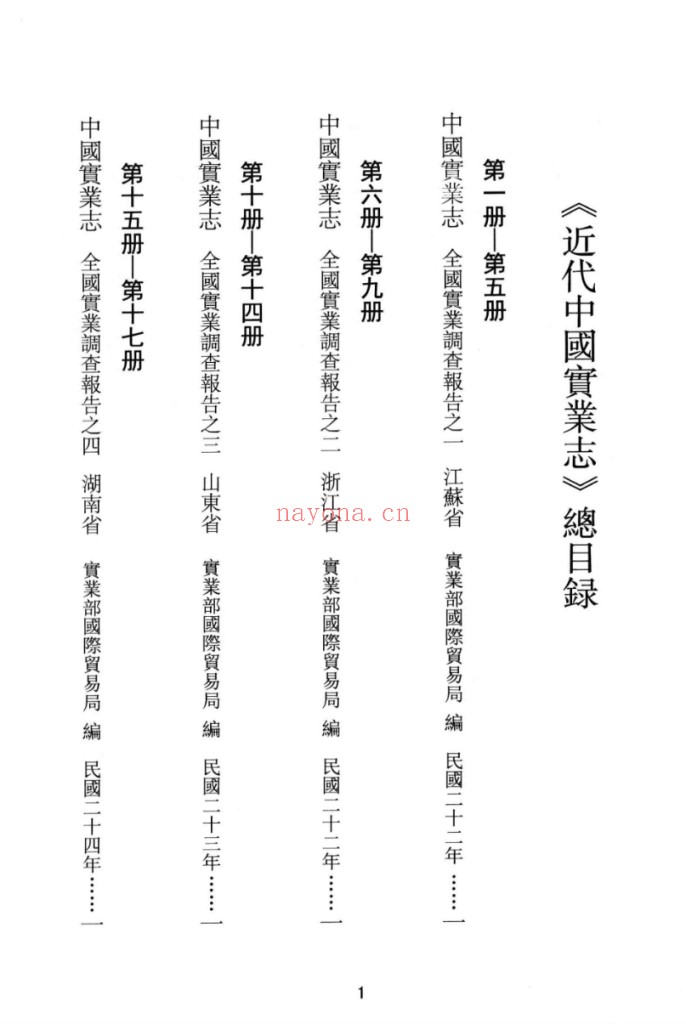 近代中国实业志(全29册)PDF电子版 百度网盘