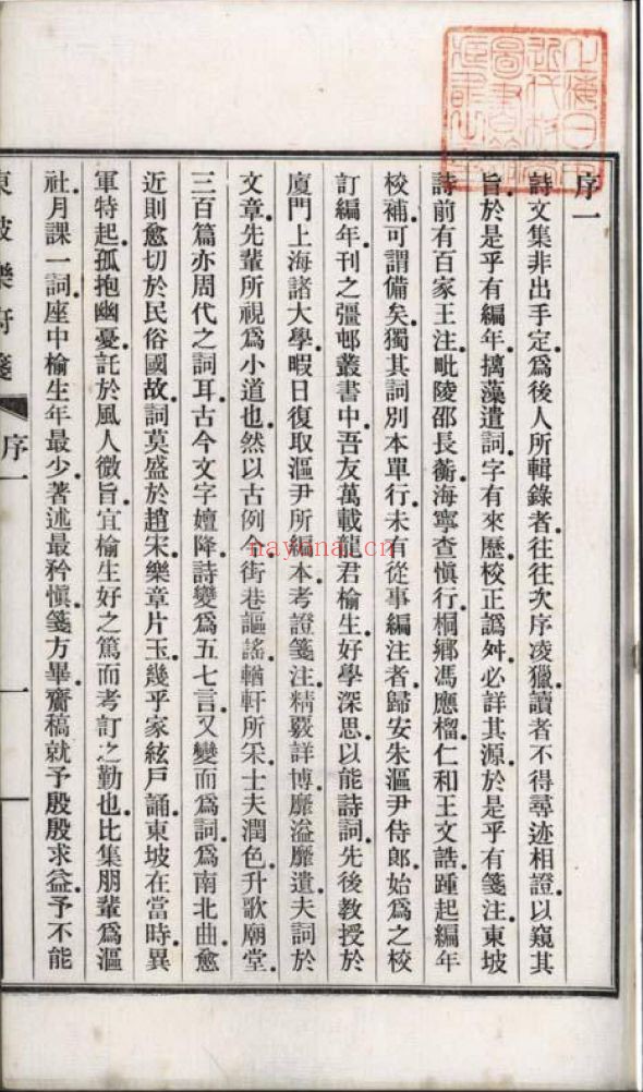 南京图书馆馆藏古籍图书（第020部分)