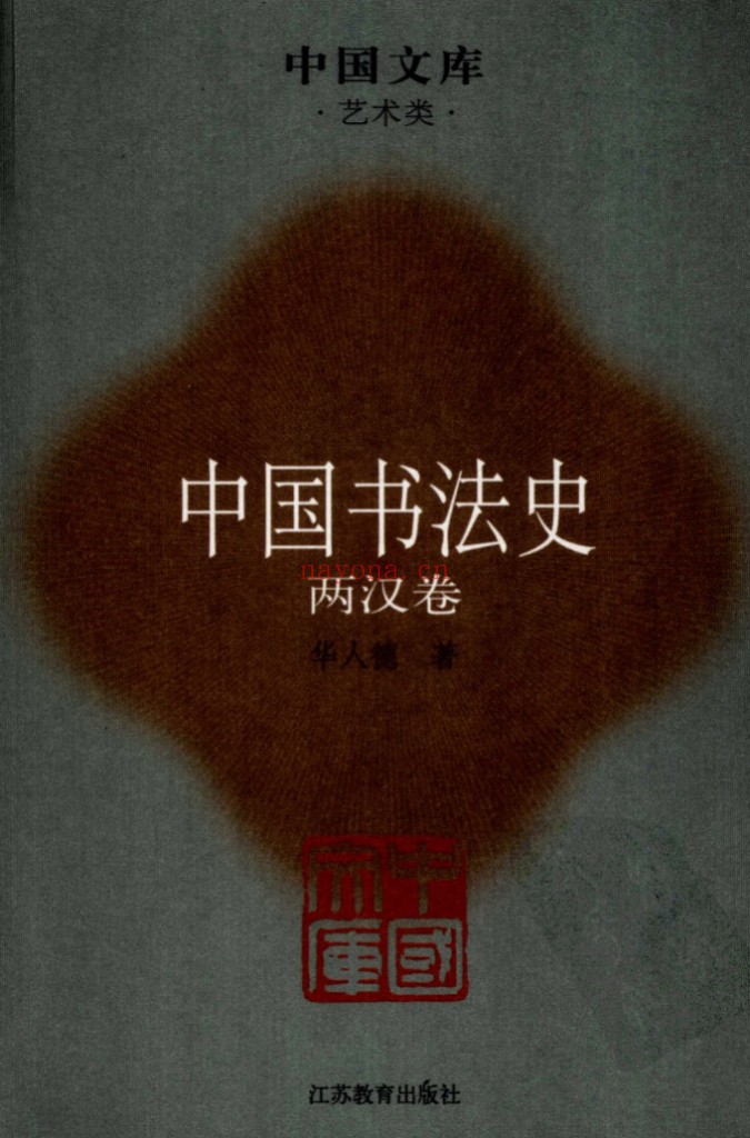 中国书法史（全7册） PDF电子版 百度网盘
