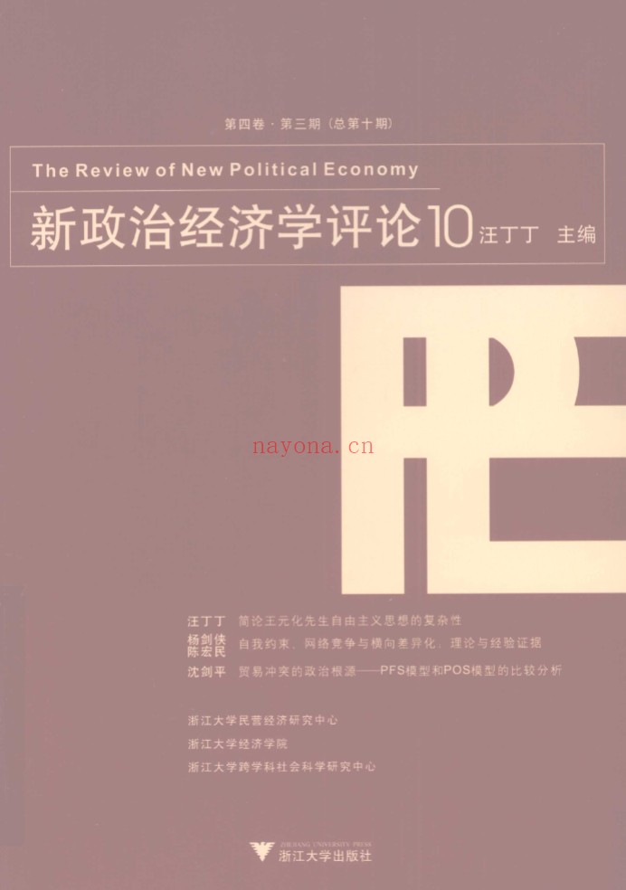 新政治经济学评论（共34册）PDF电子版 百度网盘