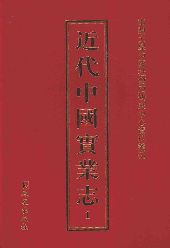 近代中国实业志(全29册)PDF电子版 百度网盘