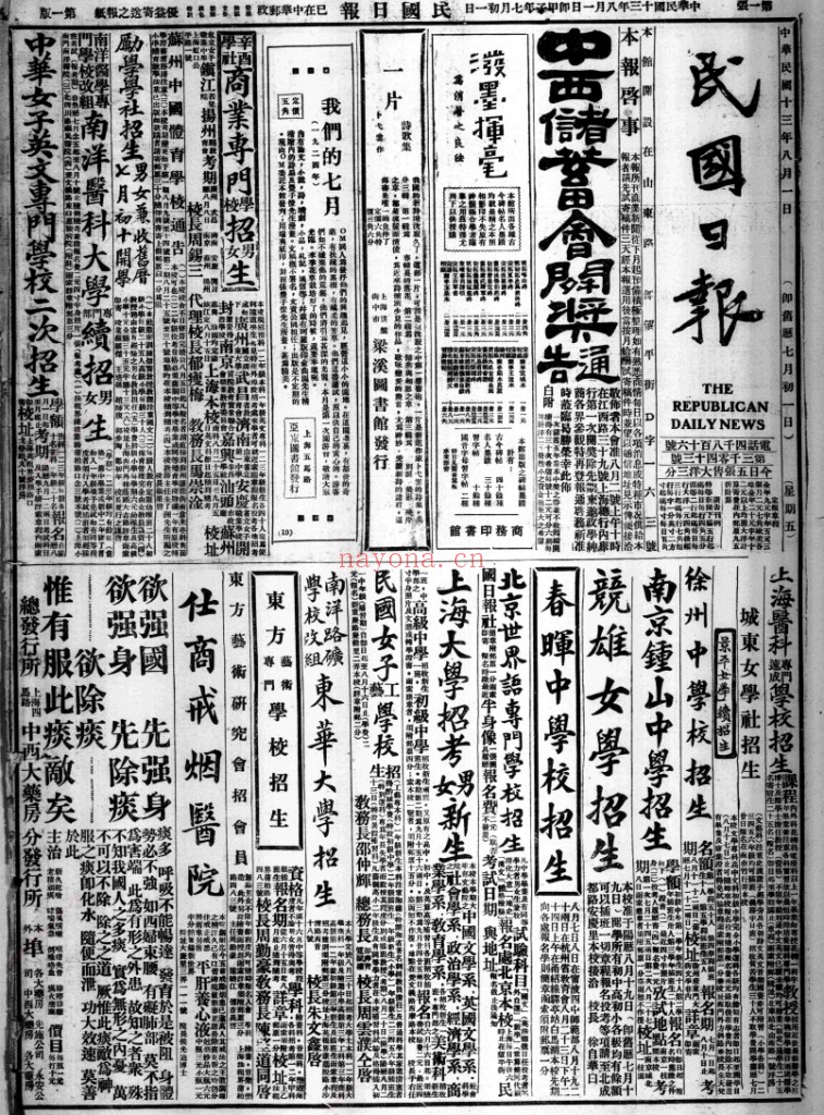 民国日报上海 电子版 1916-1947 百度网盘