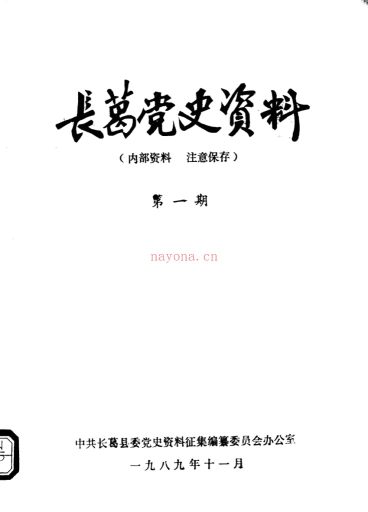 河南党史资料