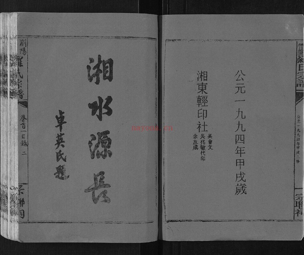 浏阳营盘罗氏宗谱（犹他州藏湖南省图书馆藏本）共35册