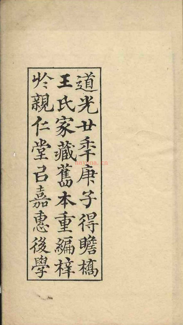 南京图书馆馆藏古籍图书（第095部分)