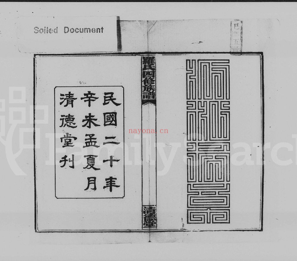 罗氏宗谱族谱（犹他州藏湖南省）-第01部分-共216册