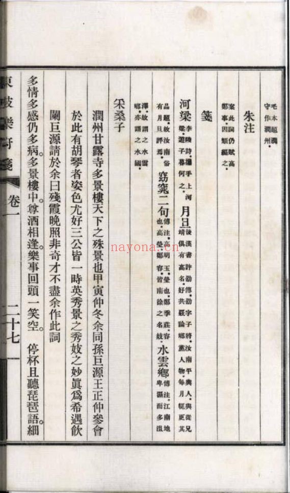南京图书馆馆藏古籍图书（第020部分)
