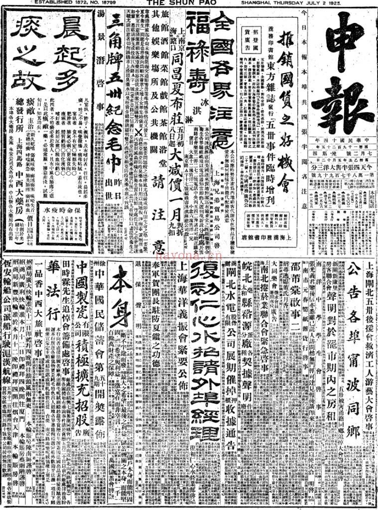 申报 电子版报纸 1872-1949 百度网盘