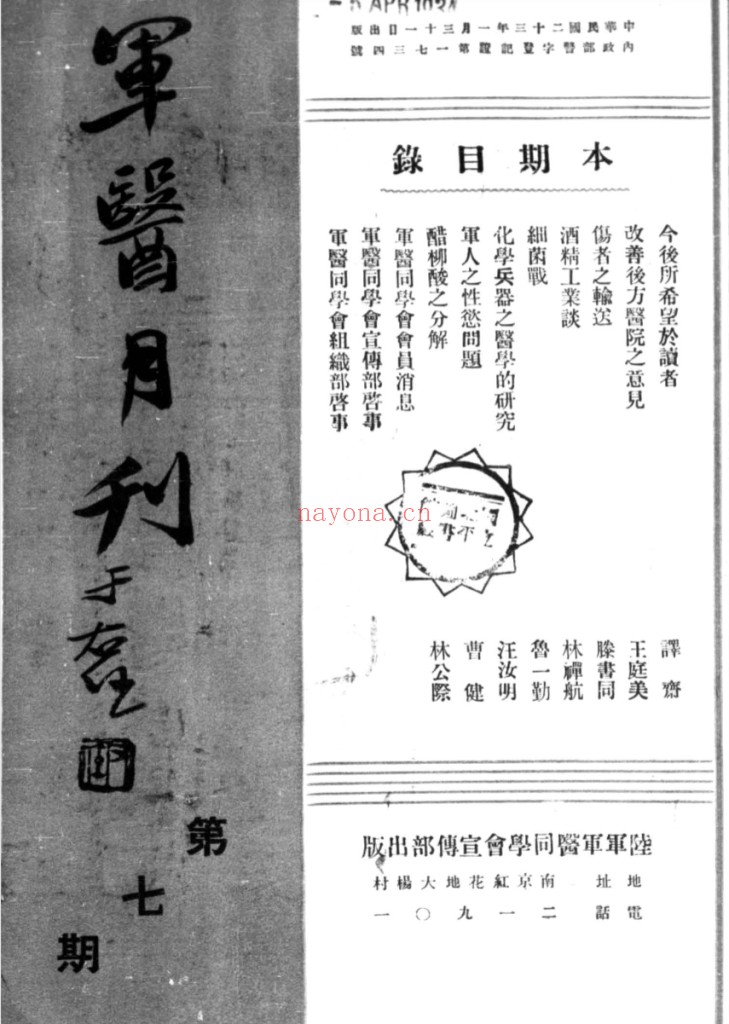 军医月刊