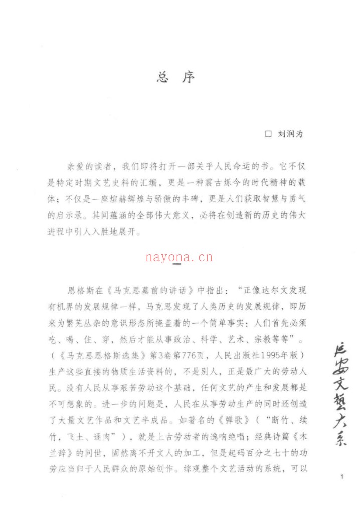 延安文艺大系