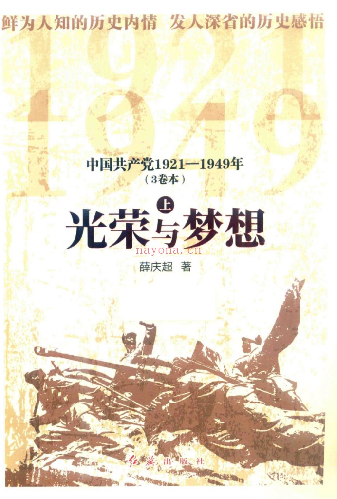 中国共产党1921-1949年