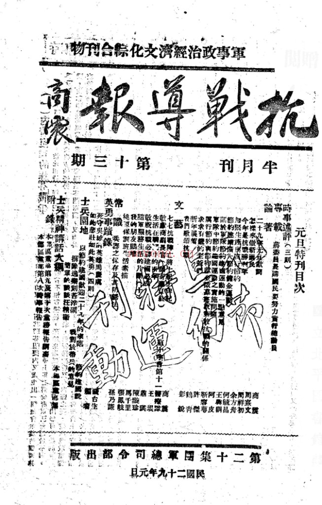 抗战导报 PDF电子版 存10期 百度网盘