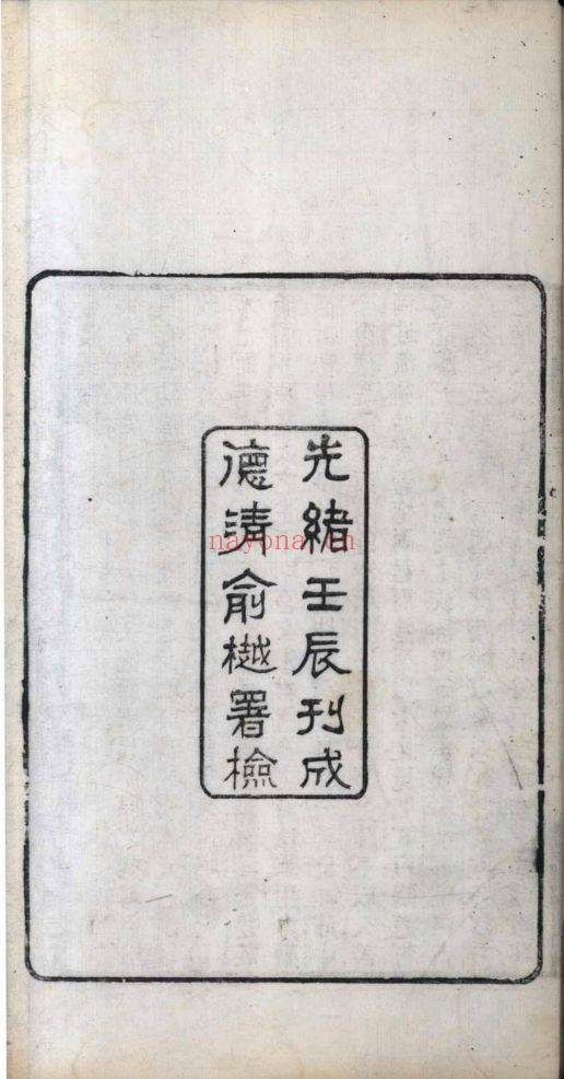南京图书馆馆藏古籍图书(第042部分)