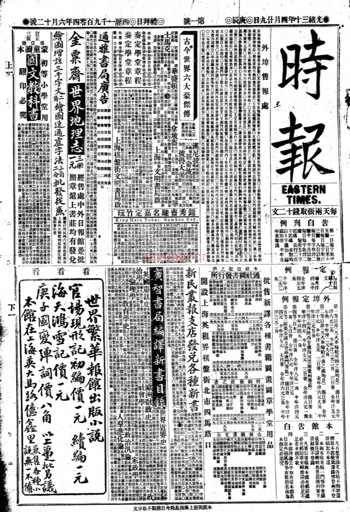 时报 PDF电子版 民国报纸 1904-1939 百度网盘