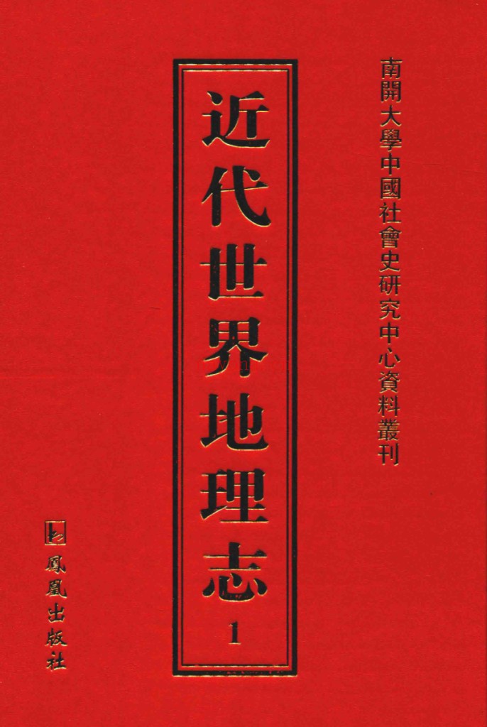 近代世界地理志（全46册）PDF电子版 百度网盘