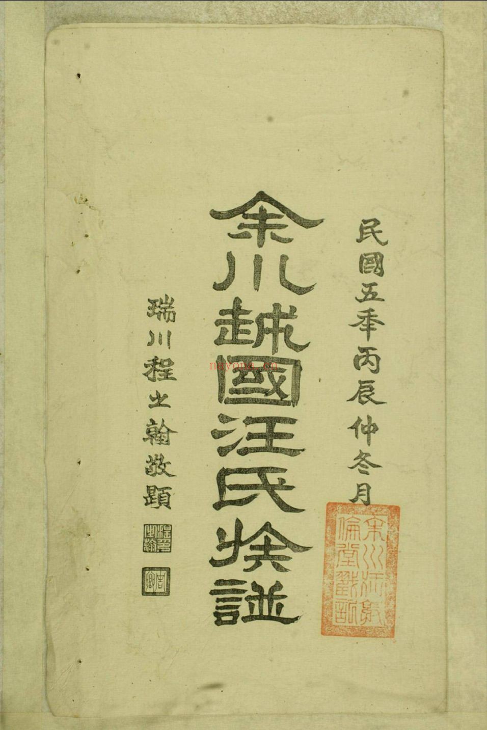 汪氏宗谱族谱