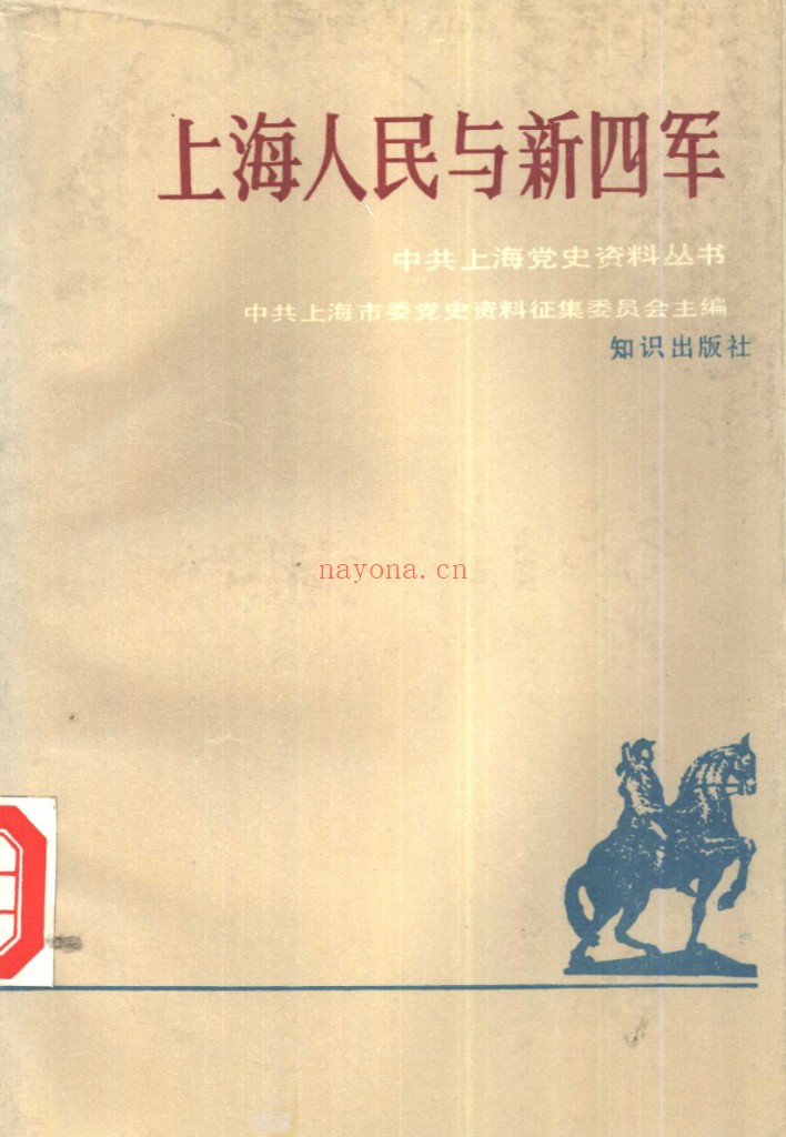 上海党史