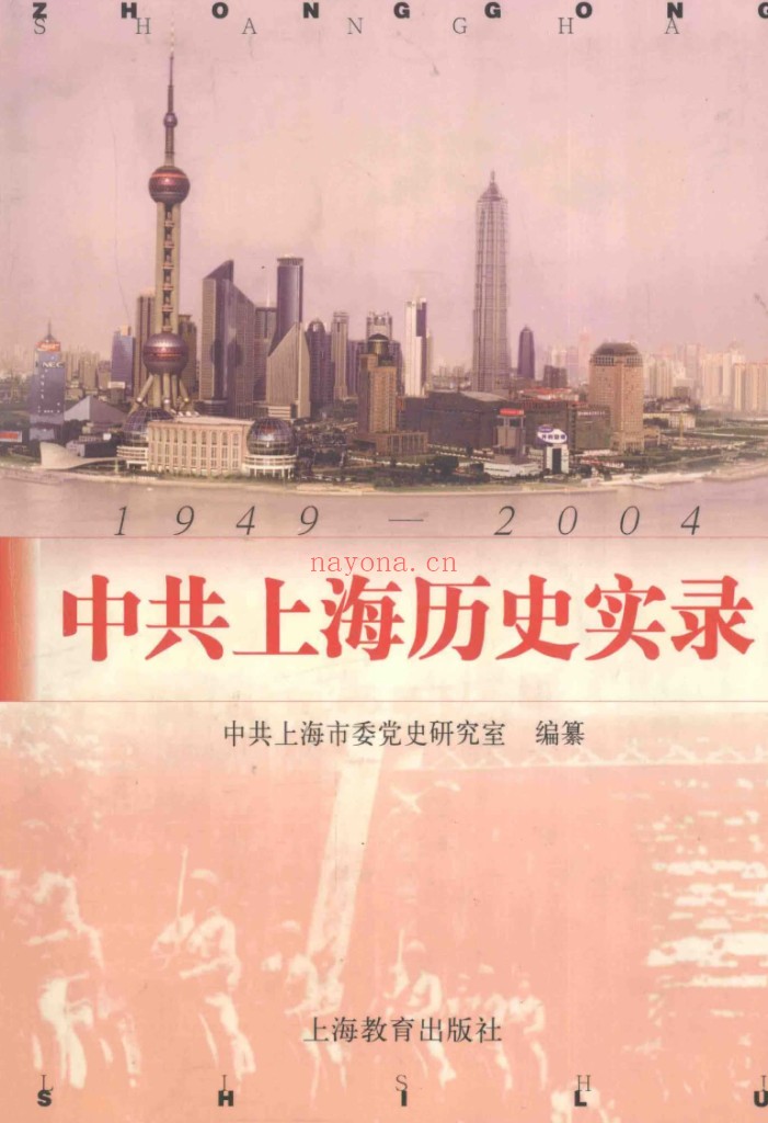 上海党史