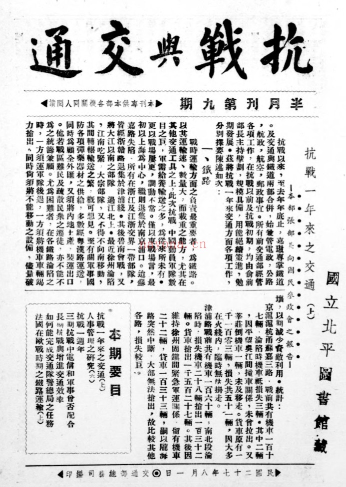 抗战与交通 PDF电子版 97期百度网盘