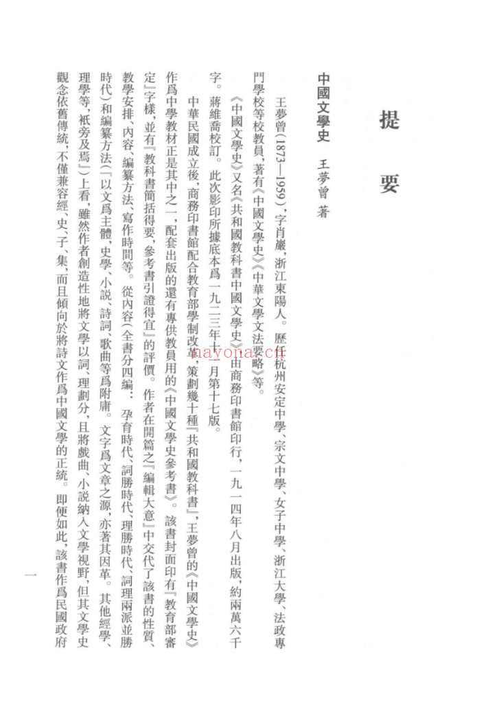 民国时期中国文学史着作二十七种