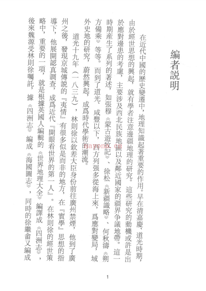 近代世界地理志（全46册）PDF电子版 百度网盘