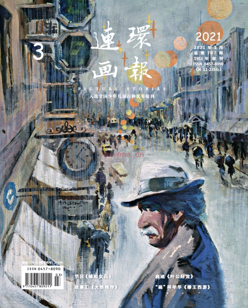 连环画报