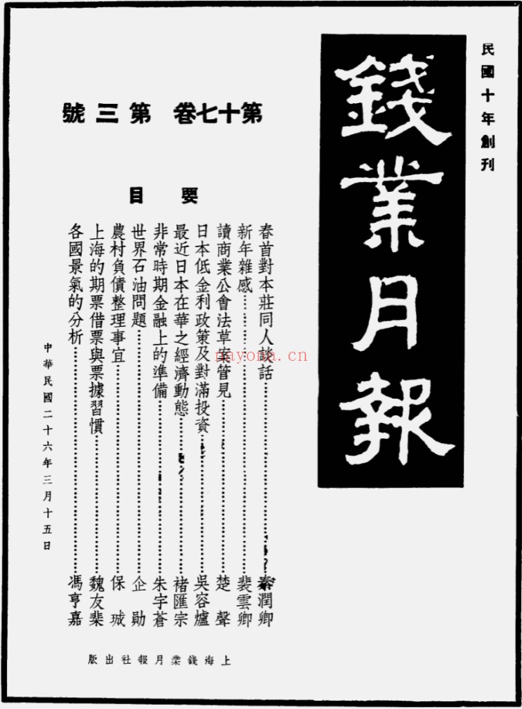 钱业月报 PDF电子版 180期 百度网盘