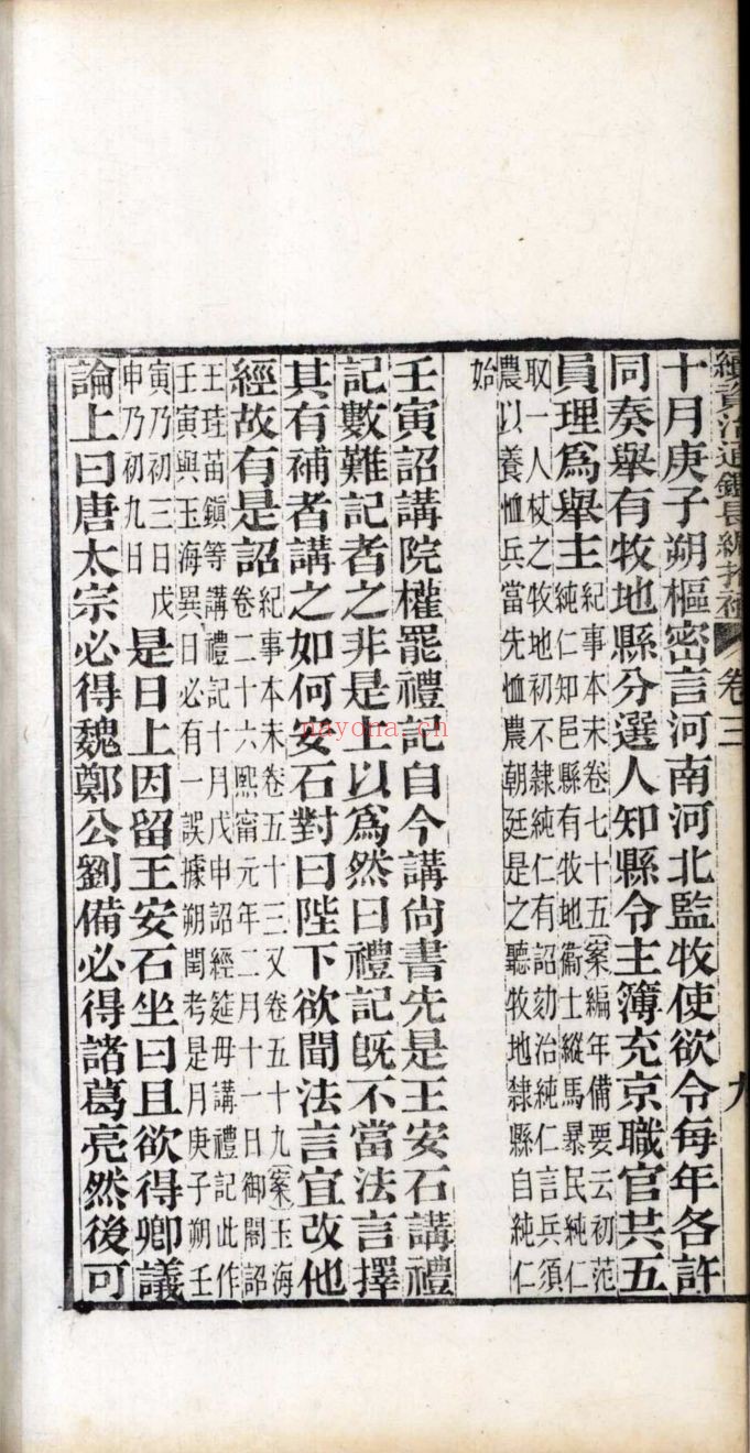 南京图书馆馆藏古籍图书（第102部分)