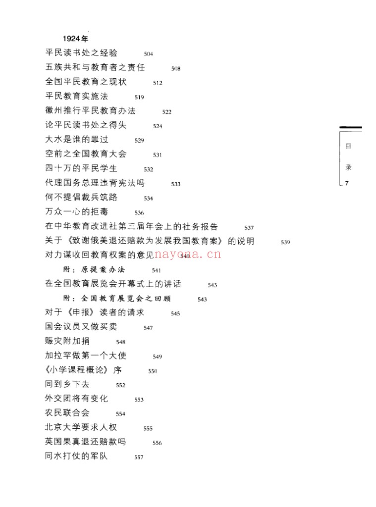 陶行知全集