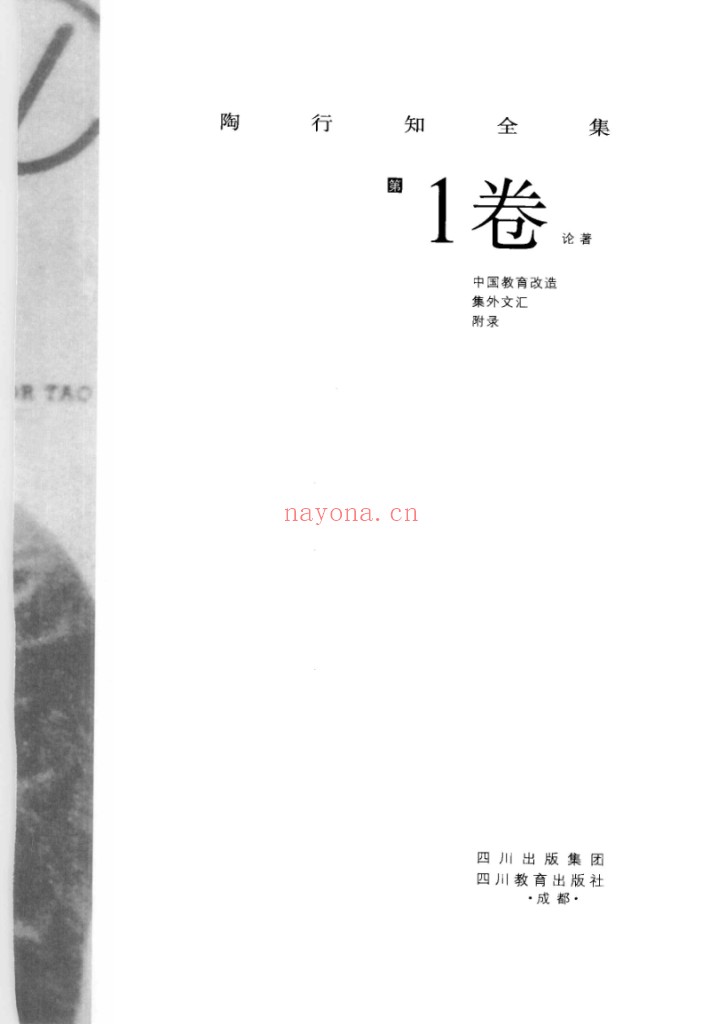 陶行知全集