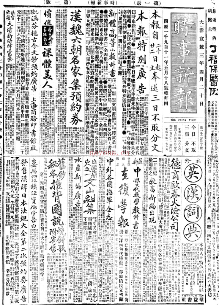 时事新报 上海版重庆版 PDF电子版 1911-1948 百度网盘
