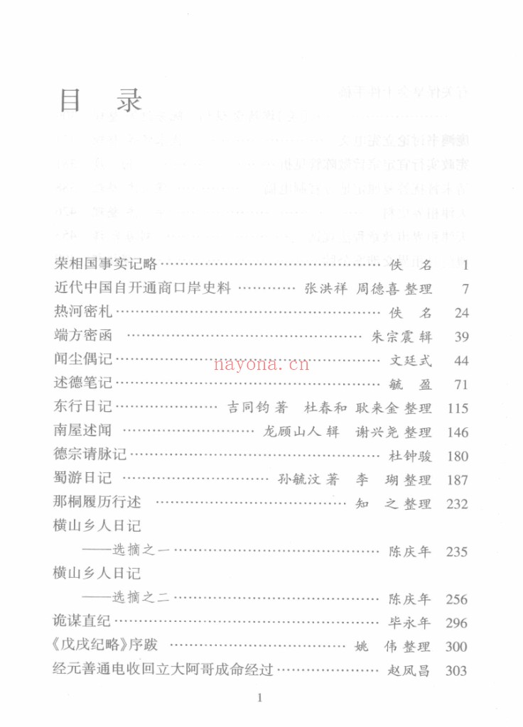 近代史资料文库（全10册）PDF电子版 百度网盘