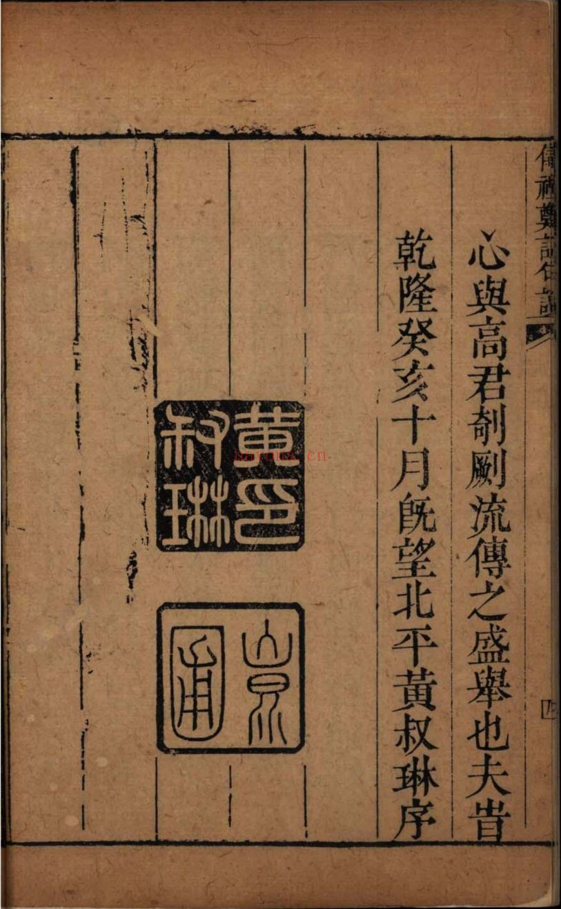 南京图书馆馆藏古籍图书（第107部分)