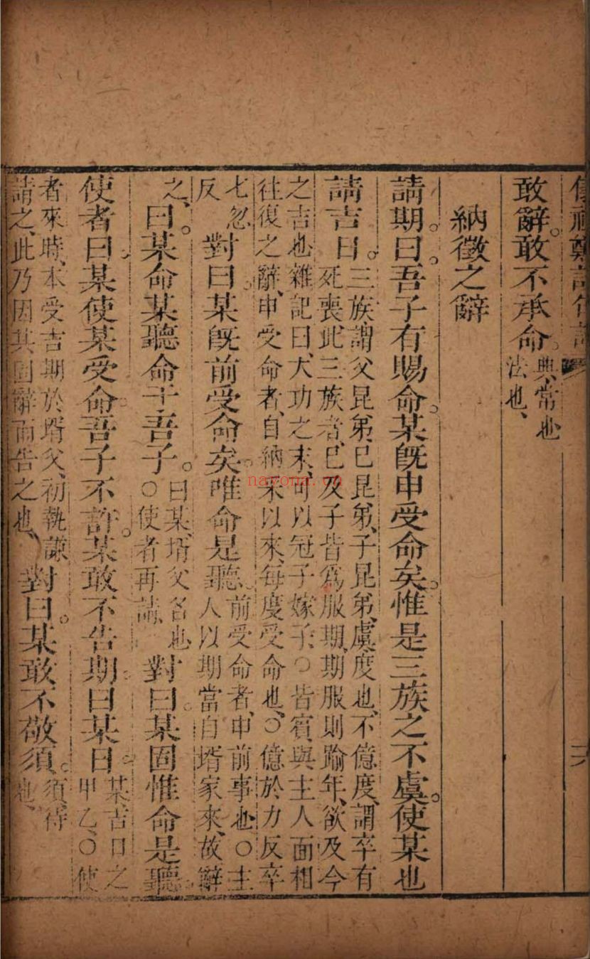 南京图书馆馆藏古籍图书（第107部分)