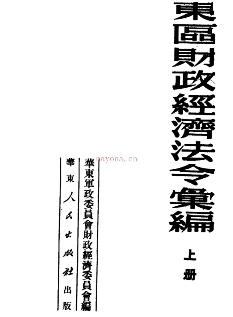 军政委员会史料