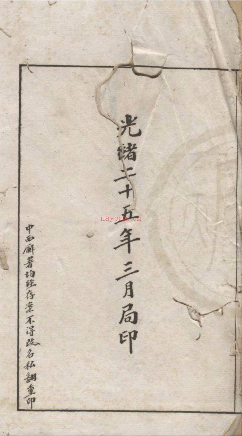 天一阁图书馆藏古籍资源(第014部分)