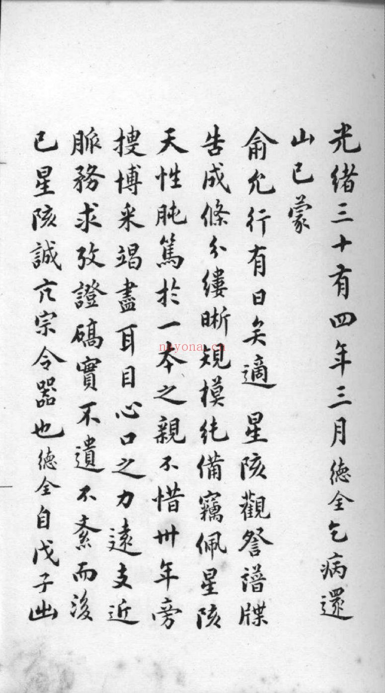 他嗒喇氏宗谱族谱
