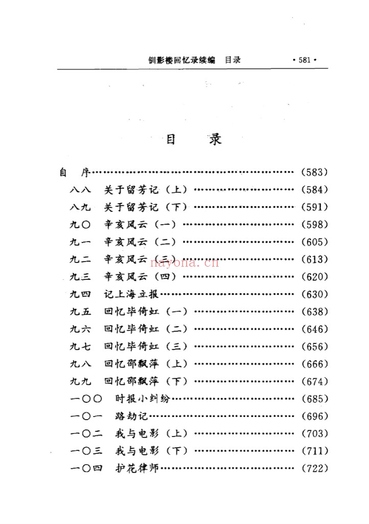 民国笔记小说大观