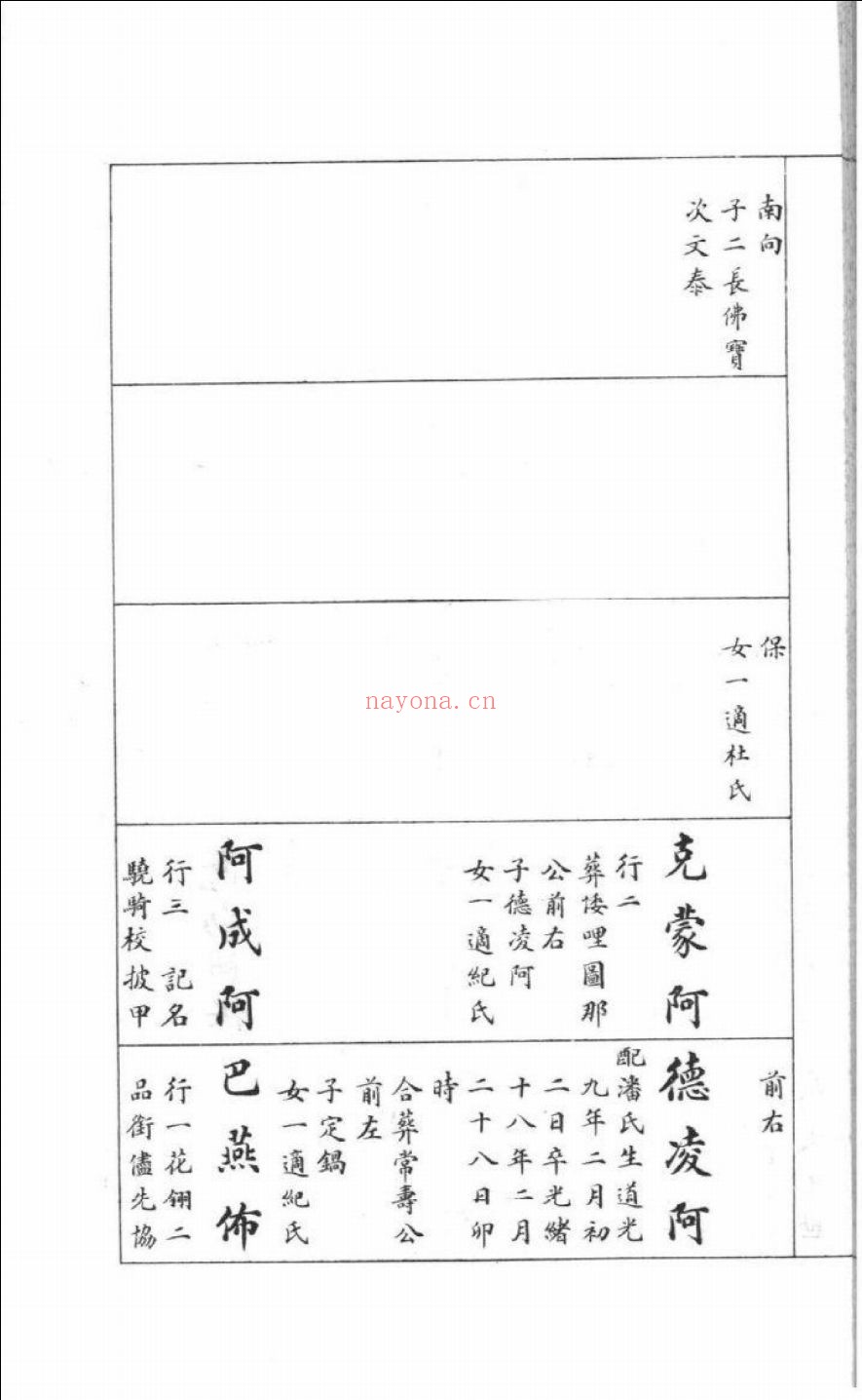 他嗒喇氏宗谱族谱