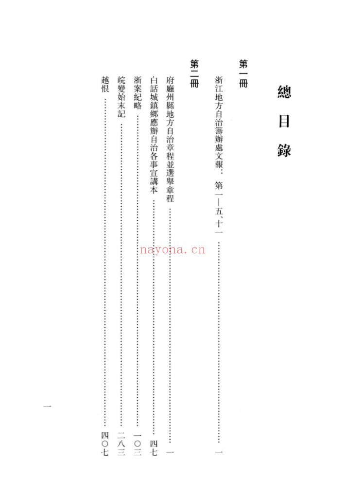 辛亥革命浙江史料汇编