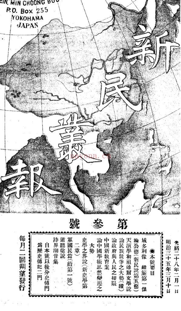 新民丛报