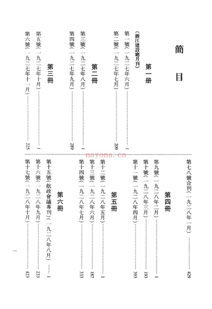 民国浙江史料辑刊