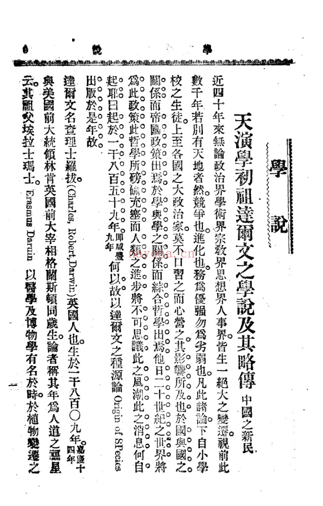 新民丛报