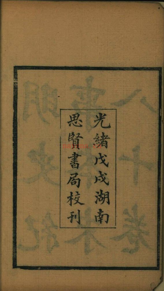 南京图书馆馆藏古籍图书（第057部分)
